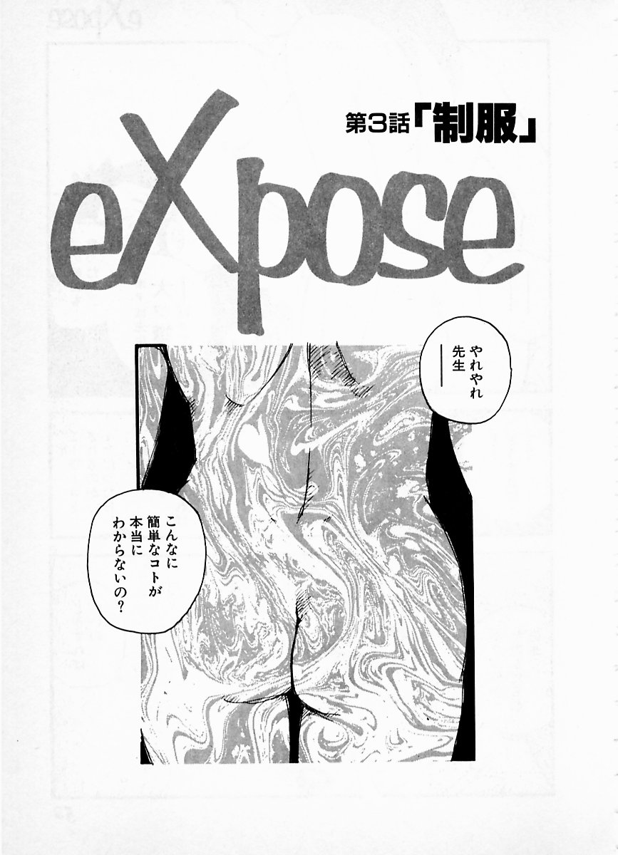 [海明寺裕] eXpose