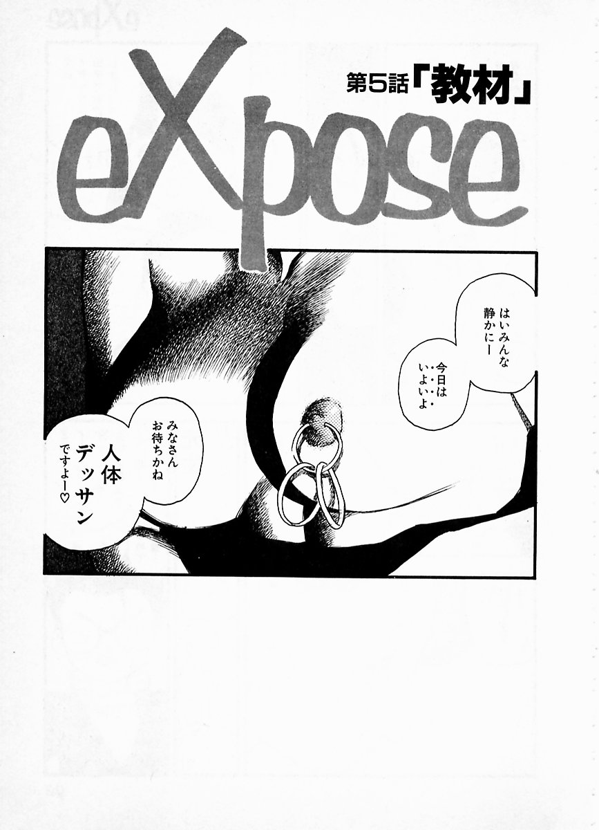 [海明寺裕] eXpose