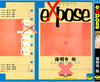 [海明寺裕] eXpose
