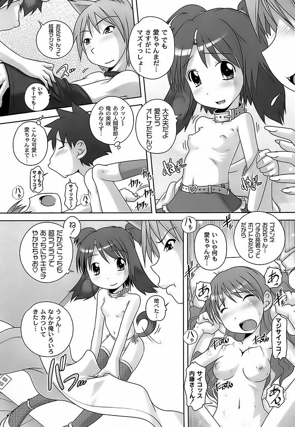 [Low] 育ちざかりのキケンな年頃