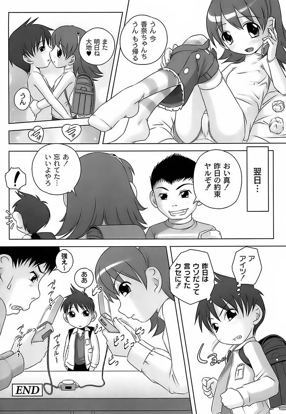 [Low] 育ちざかりのキケンな年頃