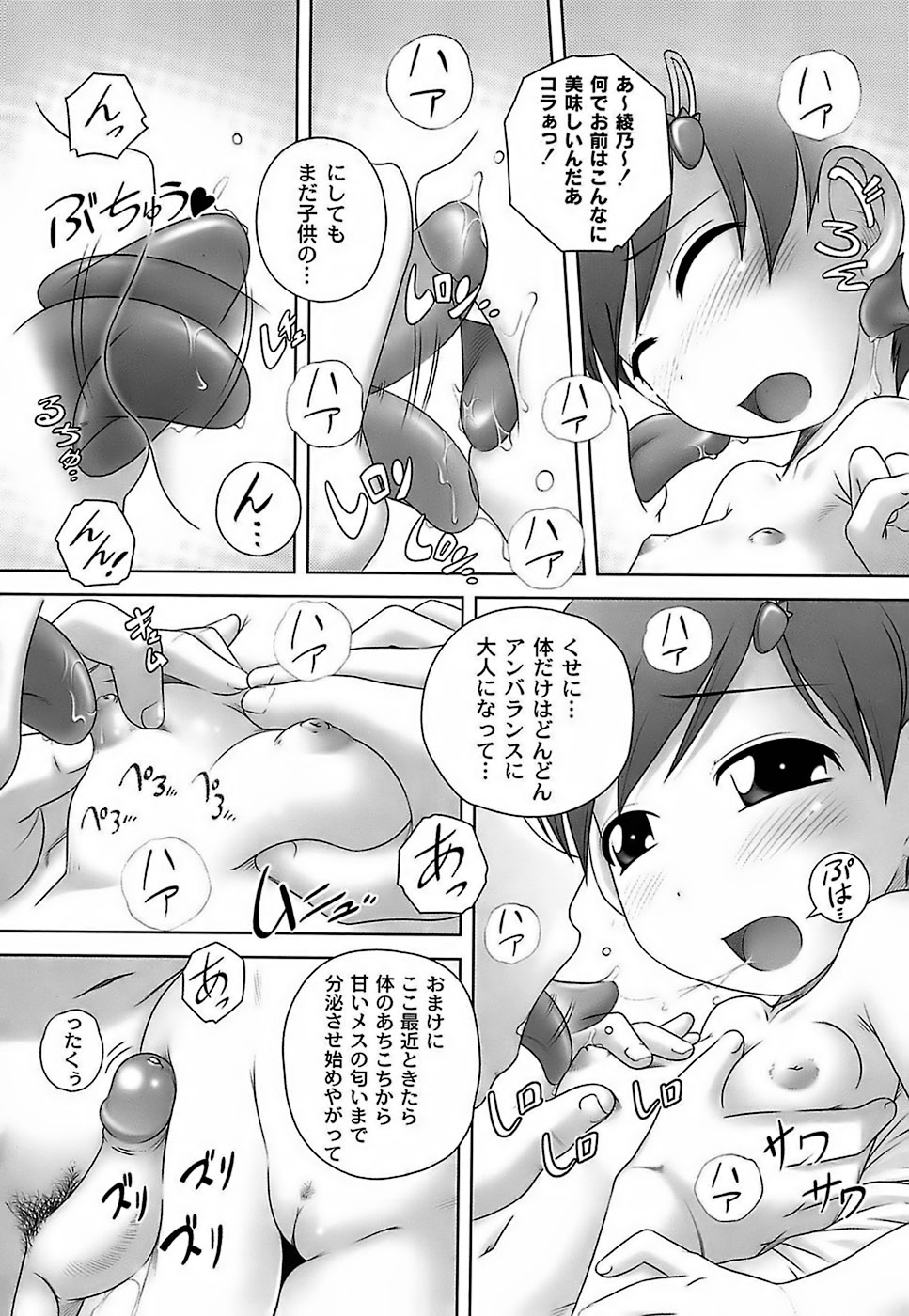 [Low] 育ちざかりのキケンな年頃