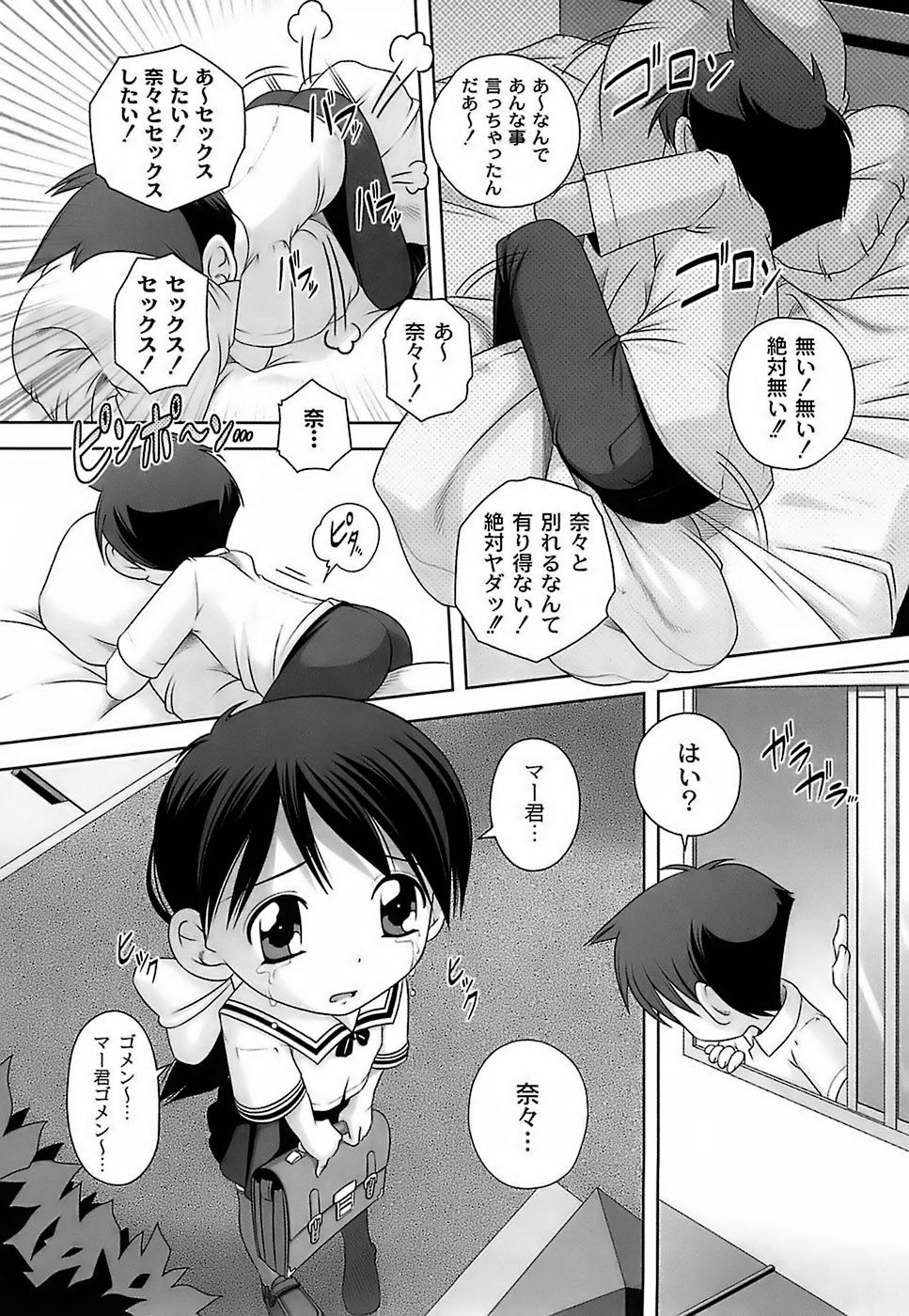 [Low] 育ちざかりのキケンな年頃