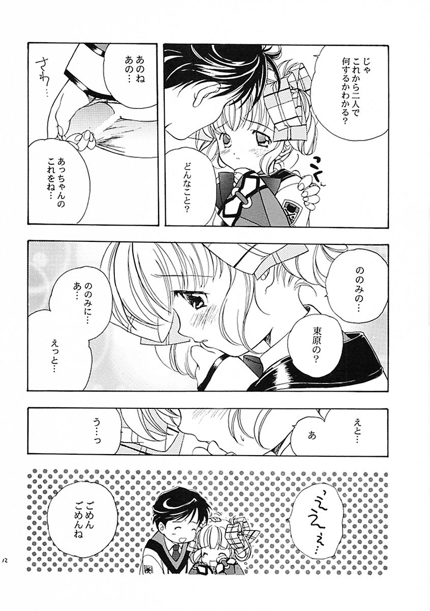(C60) [共月亭 (宮下未紀)] 流れる星は生きている (ガンパレード・マーチ)