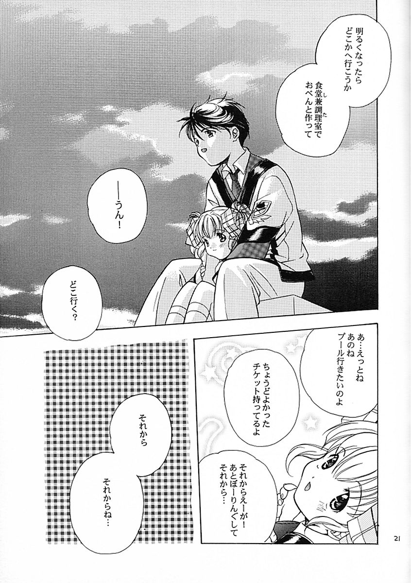 (C60) [共月亭 (宮下未紀)] 流れる星は生きている (ガンパレード・マーチ)