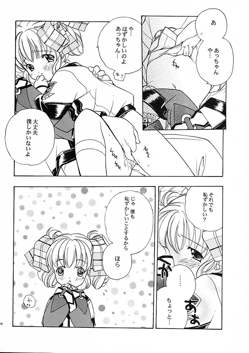 (C60) [共月亭 (宮下未紀)] 流れる星は生きている (ガンパレード・マーチ)