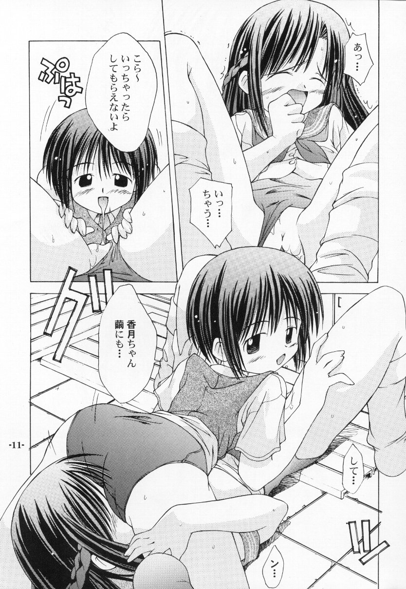(C60) [ちゅうに+OUT OF SIGHT (KIMちー)] ちゅうにの征服女の子本2/3 消え残る真昼の淡い微熱