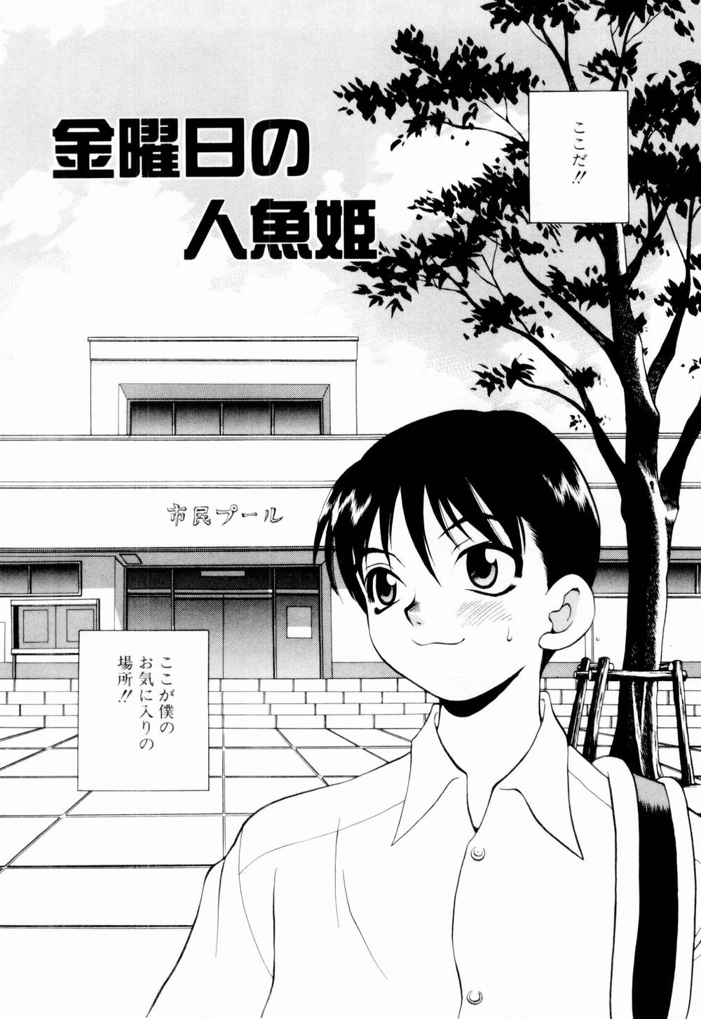 [ゆきやなぎ] 金曜日の人魚姫