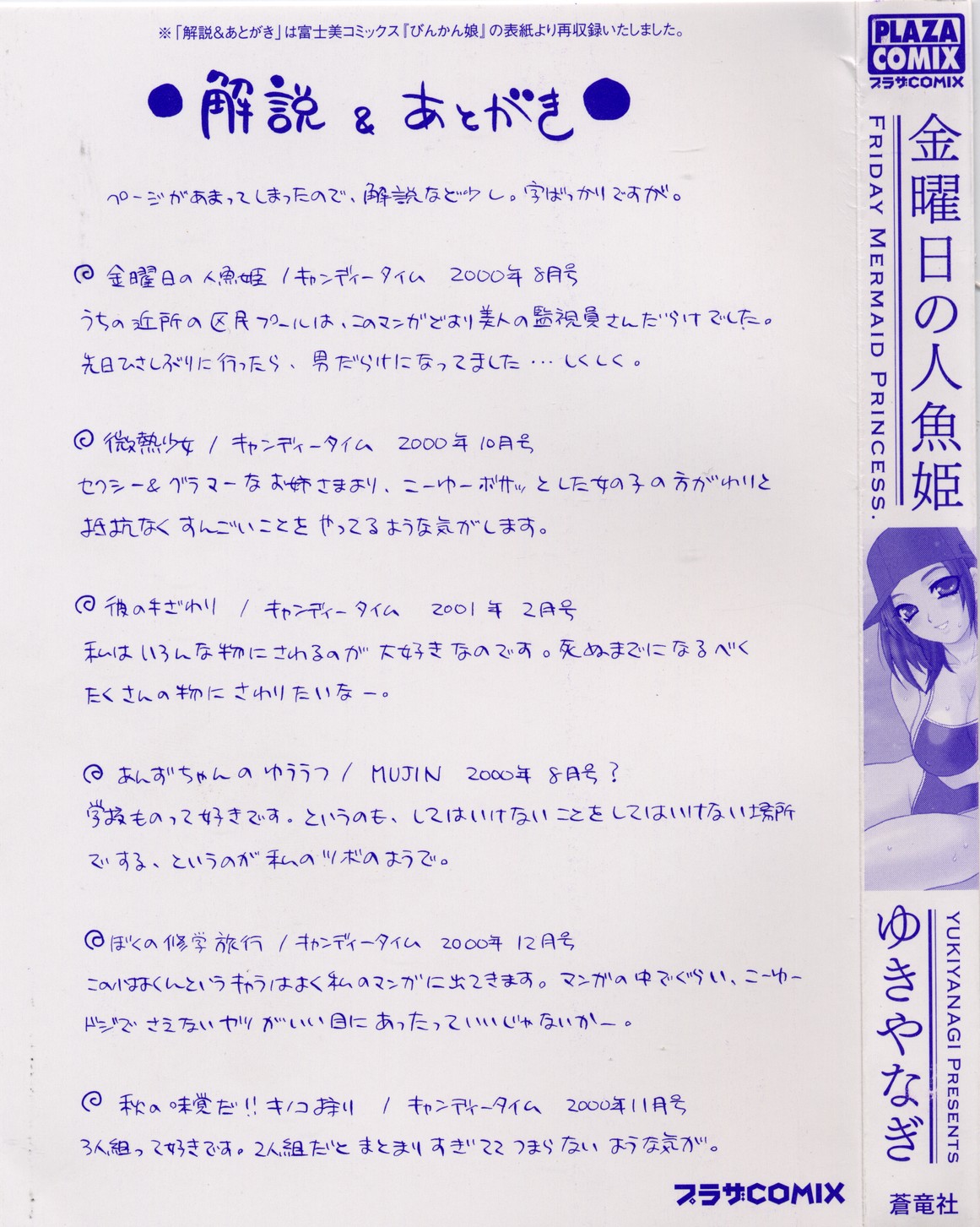 [ゆきやなぎ] 金曜日の人魚姫