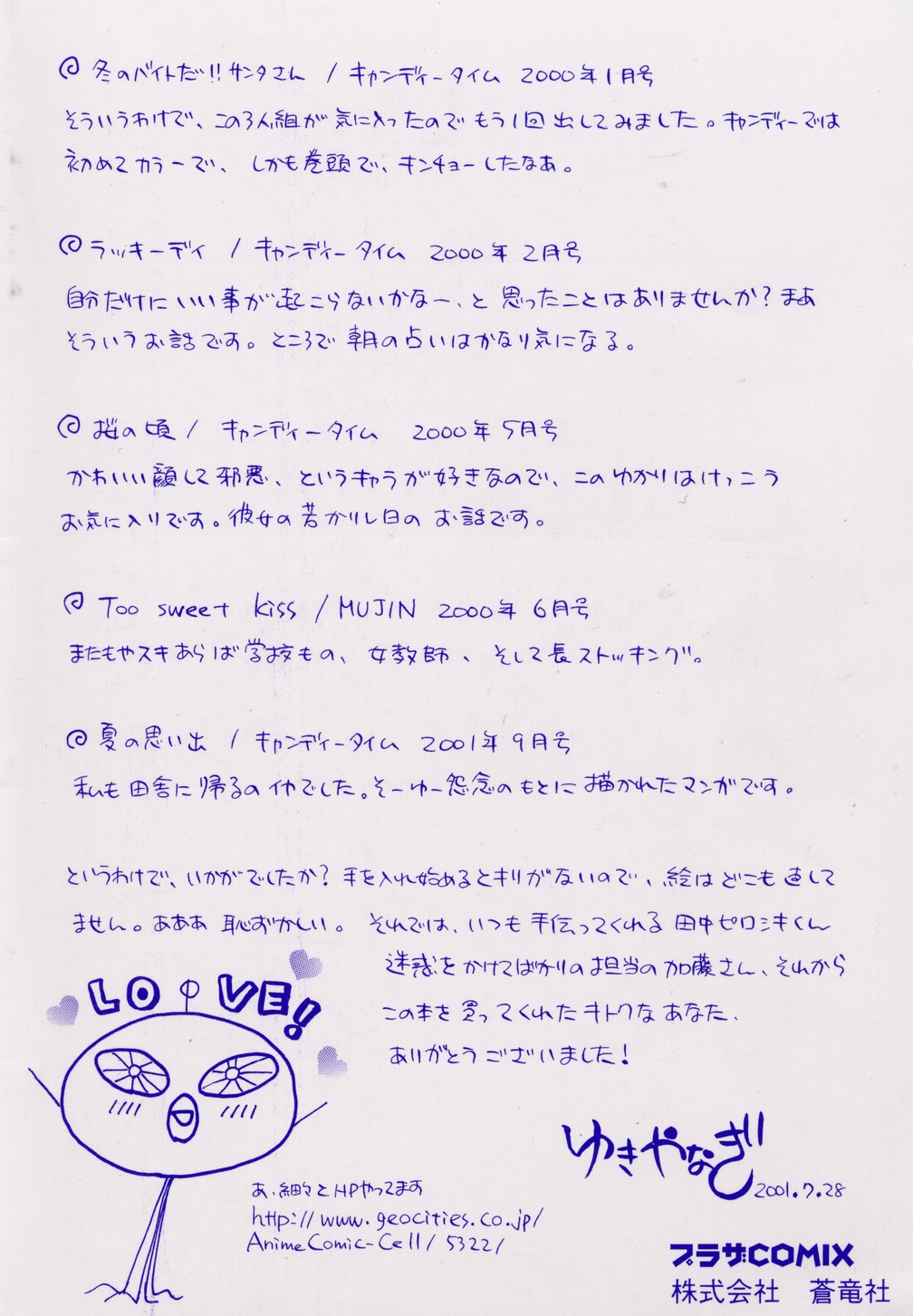 [ゆきやなぎ] 金曜日の人魚姫