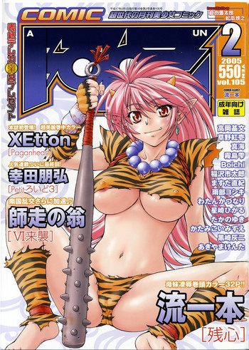 COMIC 阿吽 2005年2月号 VOL.105 COMIC 阿吽 2005年2月号 VOL.105