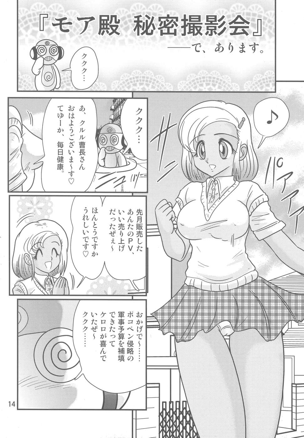 (Cレヴォ35) [関東うさぎ組 (上藤政樹)] ケロロ暴走 (ケロロ軍曹)