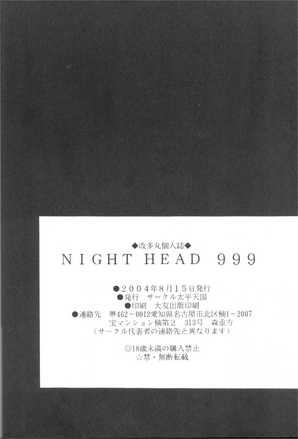 (C66) [サークル太平天国 (改多丸)] NIGHT HEAD 999 (銀河鉄道999)