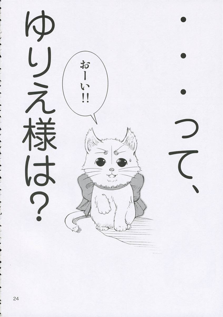 [narrow cats (片瀬3000GT)] かみさまに恋して (かみちゅ！)