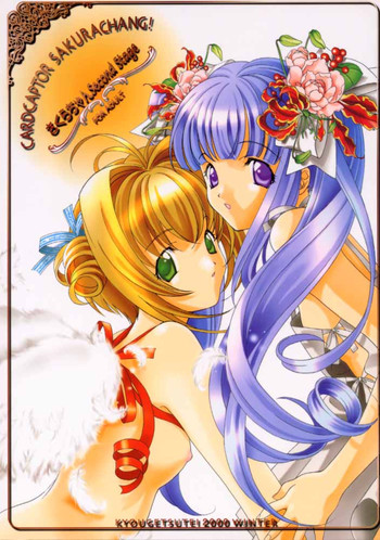 (C59) [共月亭 (よろず)] CARDCAPTOR SAKURACHANG! 2 さくらちゃんSecondStage (カードキャプターさくら)