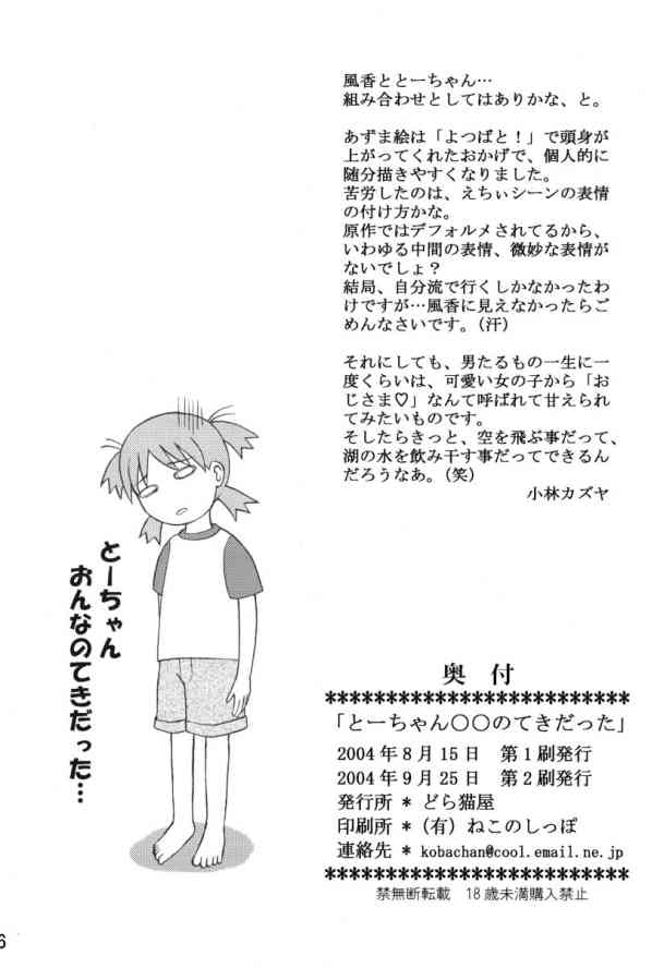 【ドラネコや】ちゃんのデジダッタへ