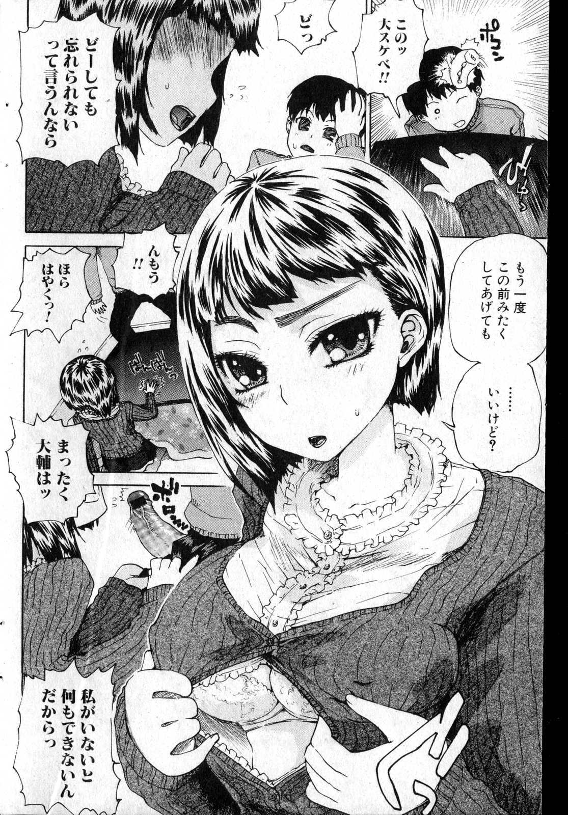 美少女的快活力 第14巻