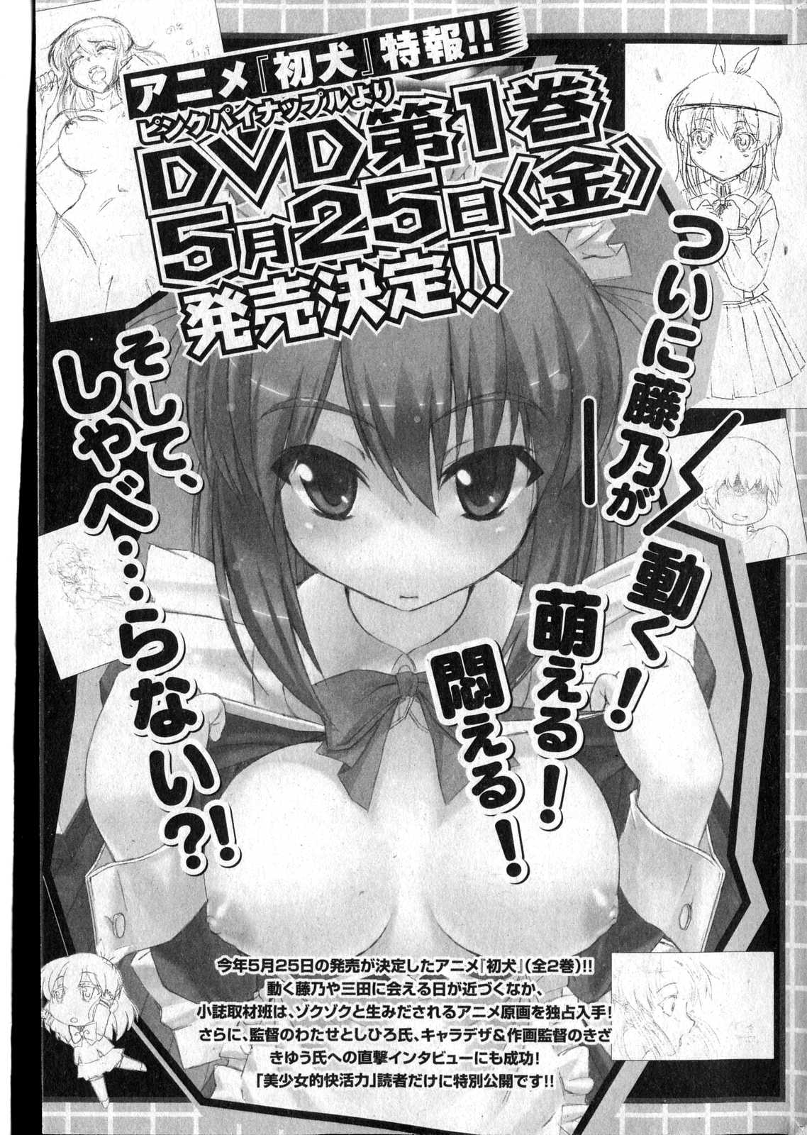 美少女的快活力 第14巻