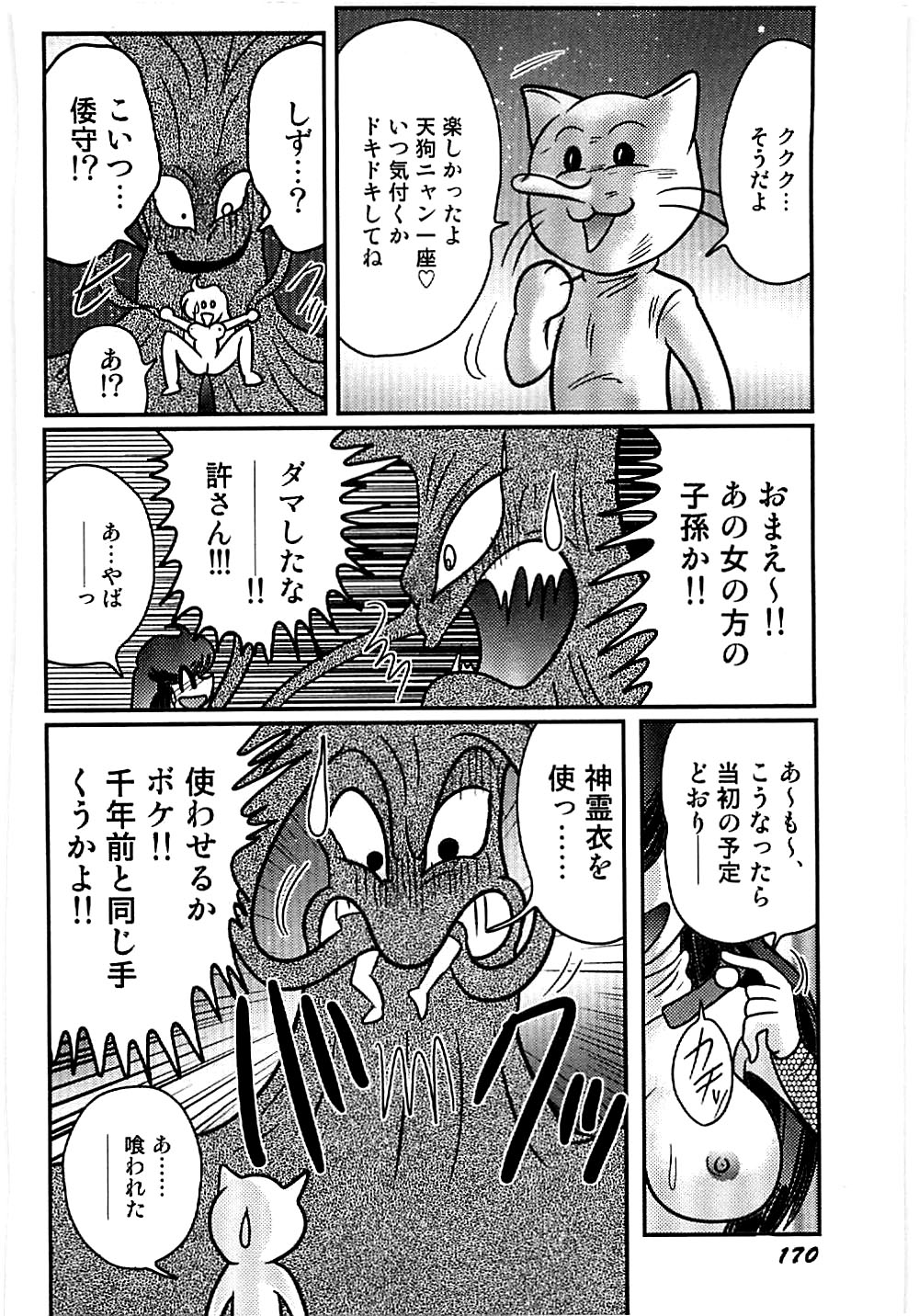 [上藤政樹] 精霊特捜フェアリィセイバー 天狗団の陰謀