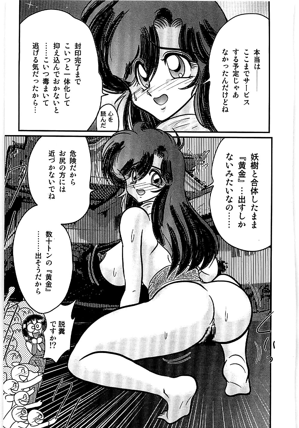 [上藤政樹] 精霊特捜フェアリィセイバー 天狗団の陰謀