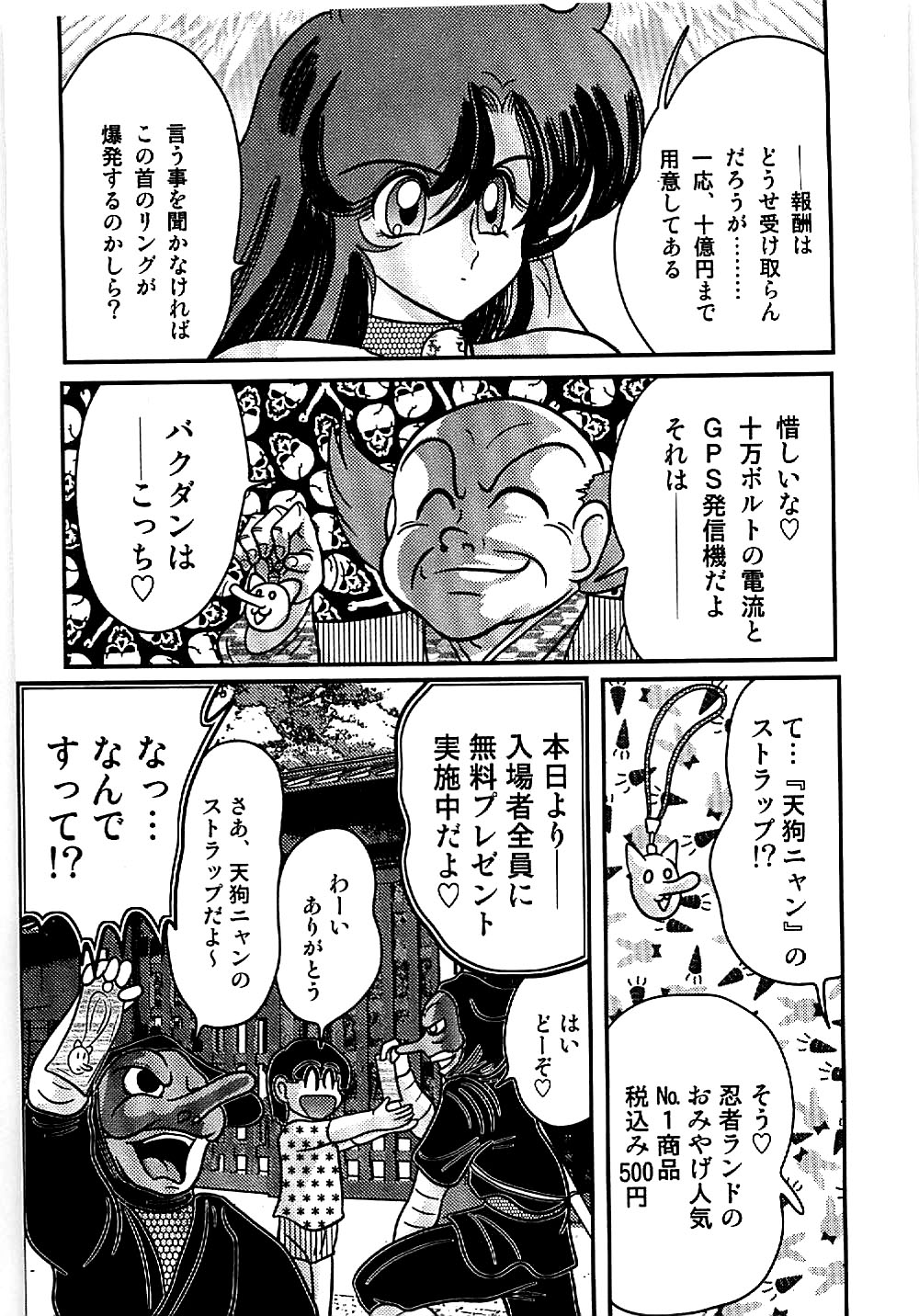 [上藤政樹] 精霊特捜フェアリィセイバー 天狗団の陰謀