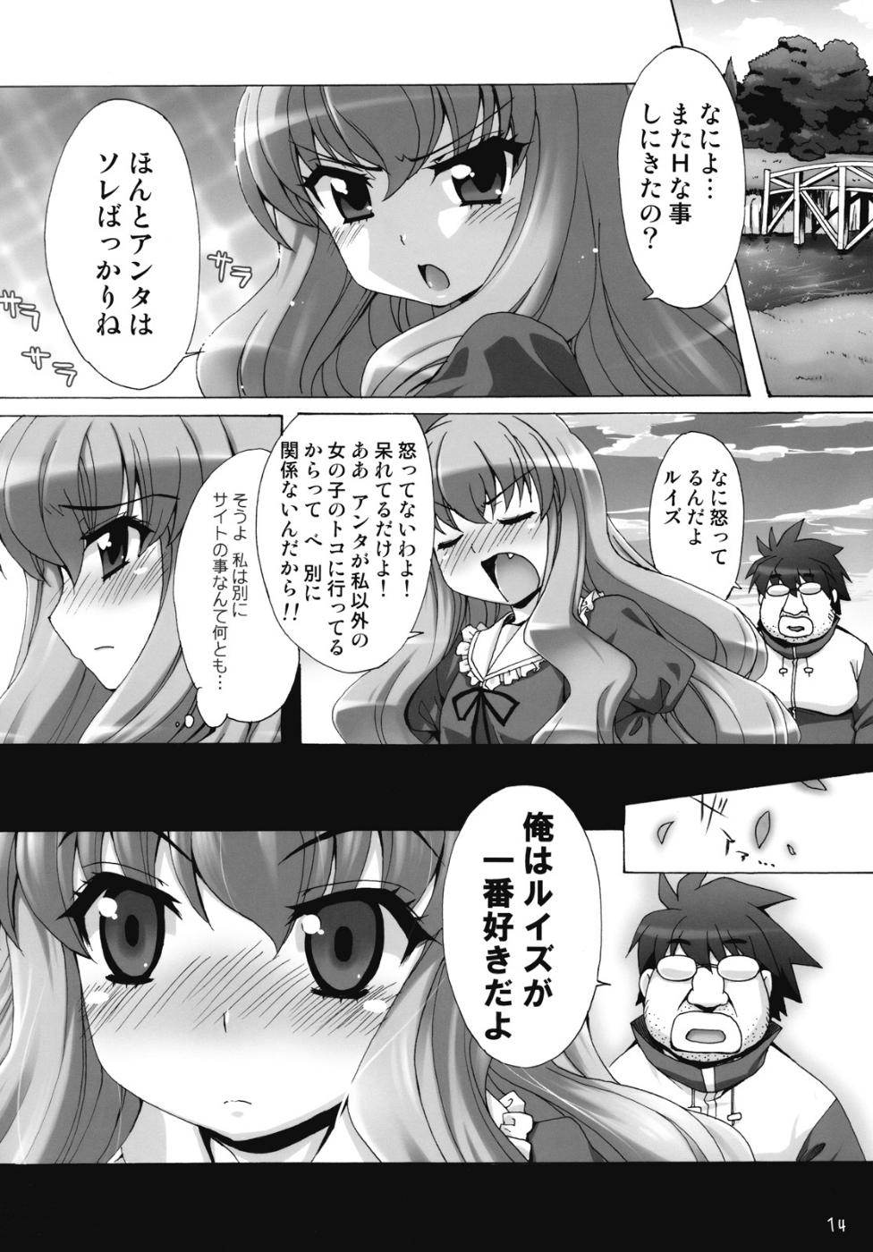 [SION (歩鳥)] ボクはもっとルイズとSEXする！！ (ゼロの使い魔)