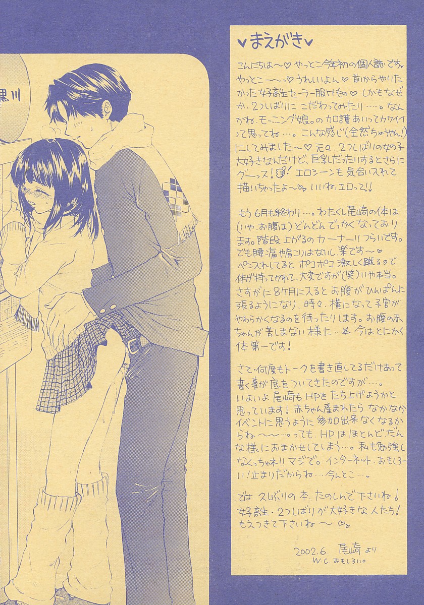 (Cレヴォ31) [BEAT-POP (尾崎未来)]	インスタント刹那主義