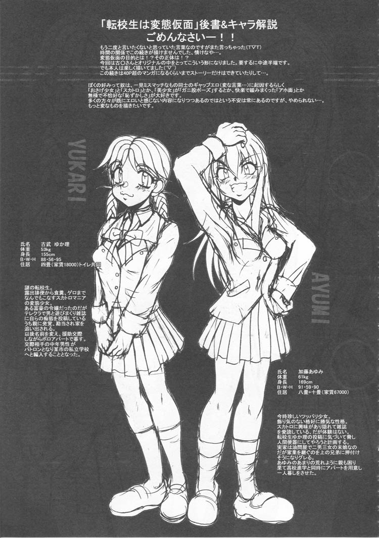 (Cレヴォ27) [白液書房 (A輝廃都)] 学園便女
