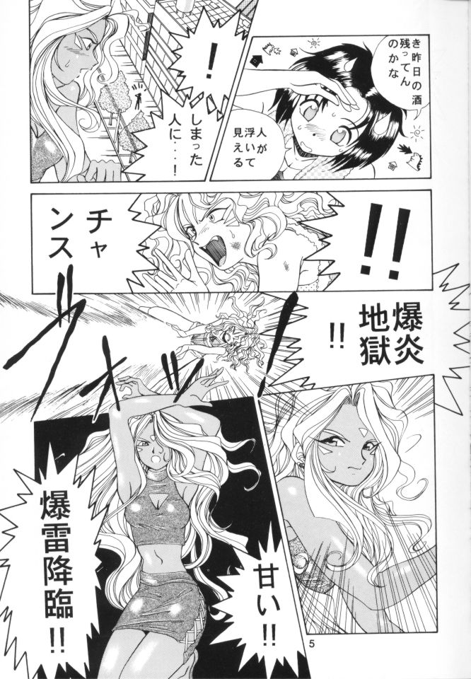 (C48) [テニーレ隊 (あ～る・こが)] ああ!!女神さまに逮捕されちゃうぞ!! (ああっ女神さまっ , 逮捕しちゃうぞ！ )