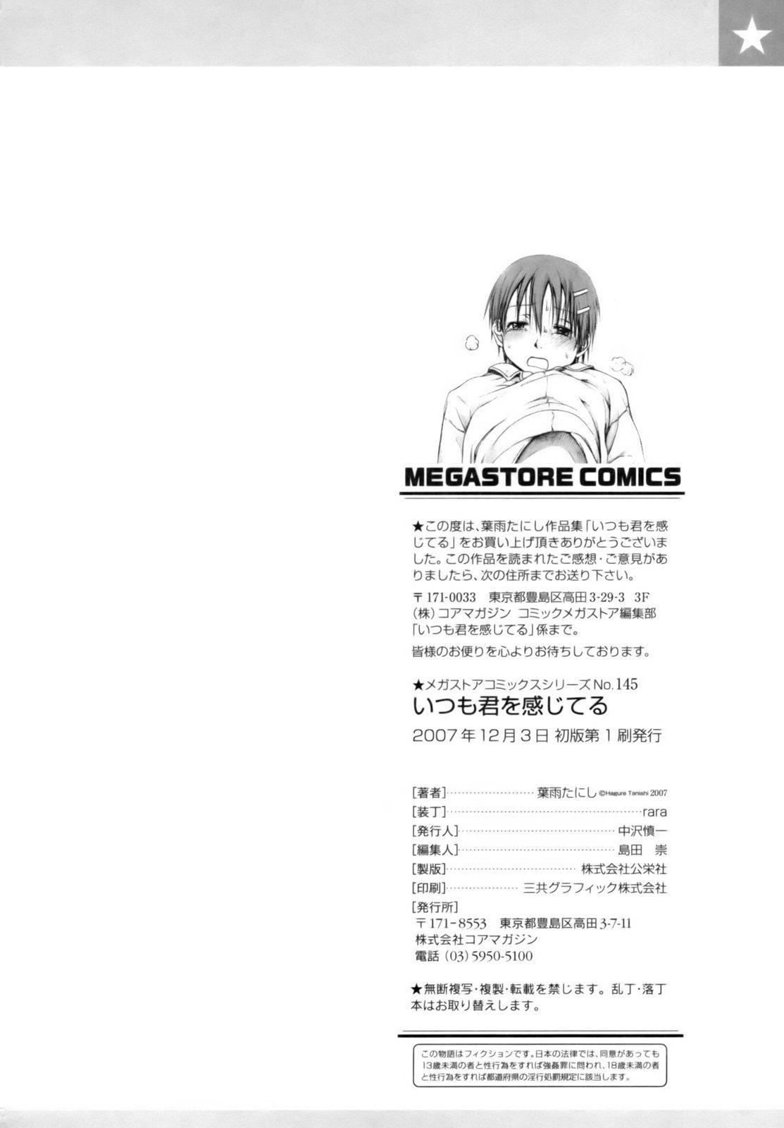 [葉雨たにし] いつも君を感じてる [英訳]