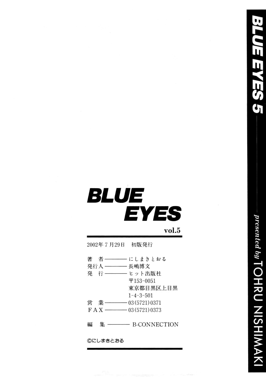[にしまきとおる] ブルー・アイズ 第5巻 [英訳]