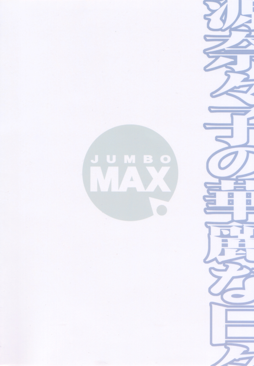 (C70) [JUMBOMAX (石原そうか)] 源奈々子の華麗な日々 (カペタ)