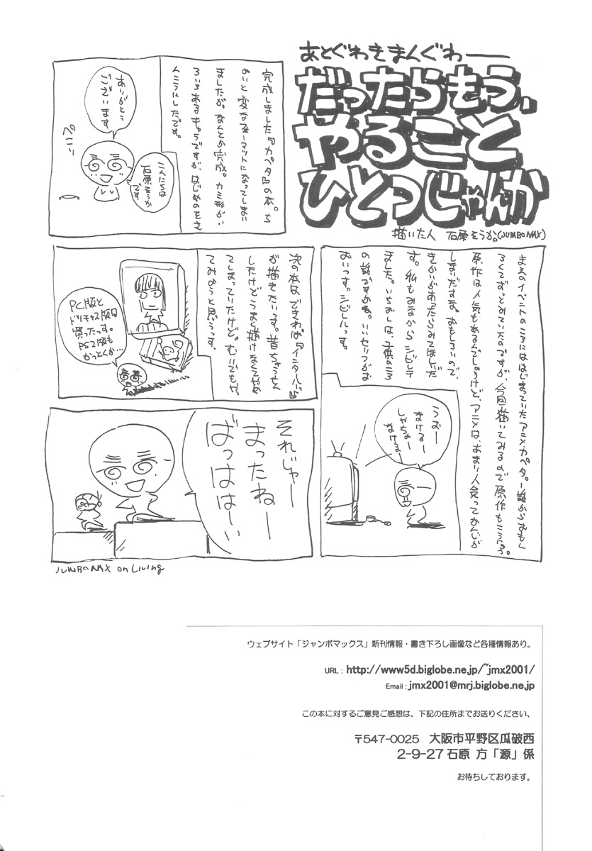 (C70) [JUMBOMAX (石原そうか)] 源奈々子の華麗な日々 (カペタ)