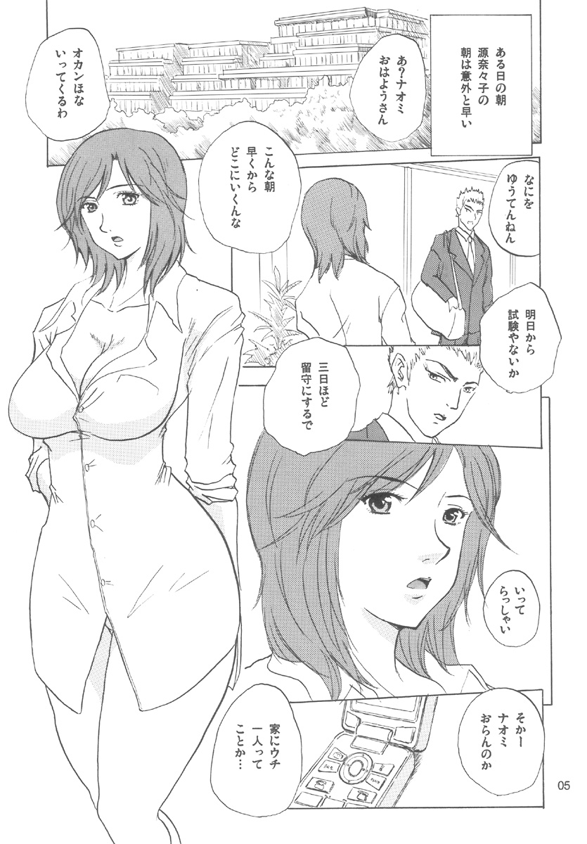(C70) [JUMBOMAX (石原そうか)] 源奈々子の華麗な日々 (カペタ)