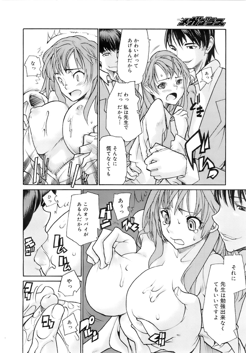 COMIC メガプラス 2007年11月号 第49巻