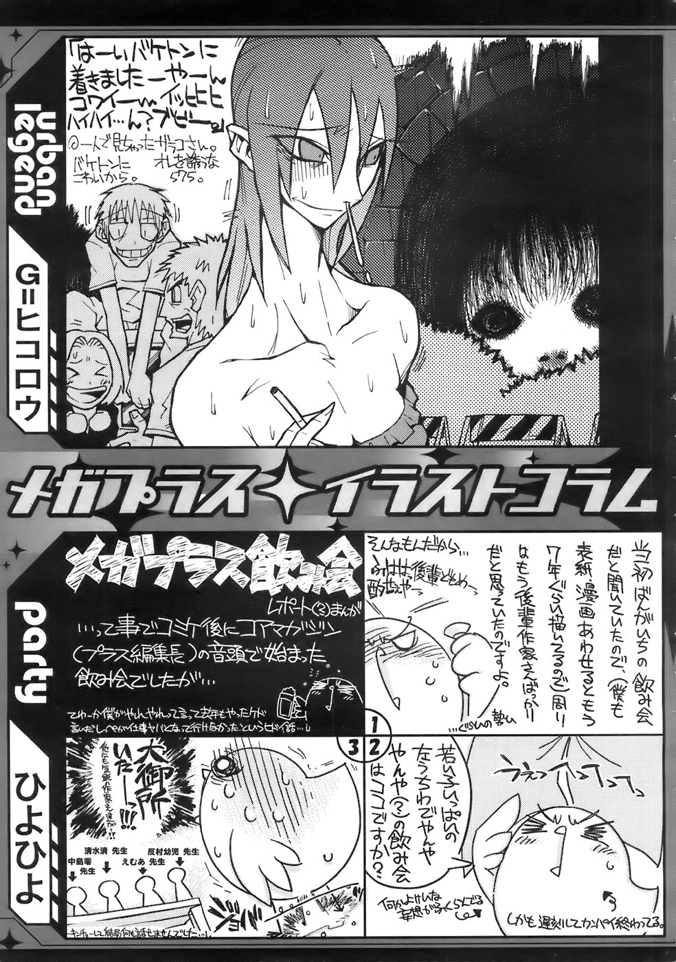 COMIC メガプラス 2007年11月号 第49巻