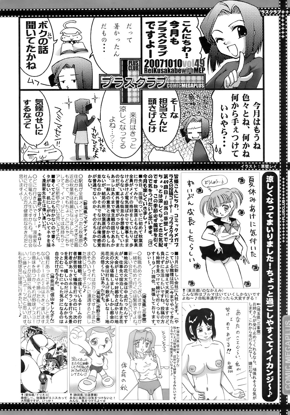 COMIC メガプラス 2007年11月号 第49巻