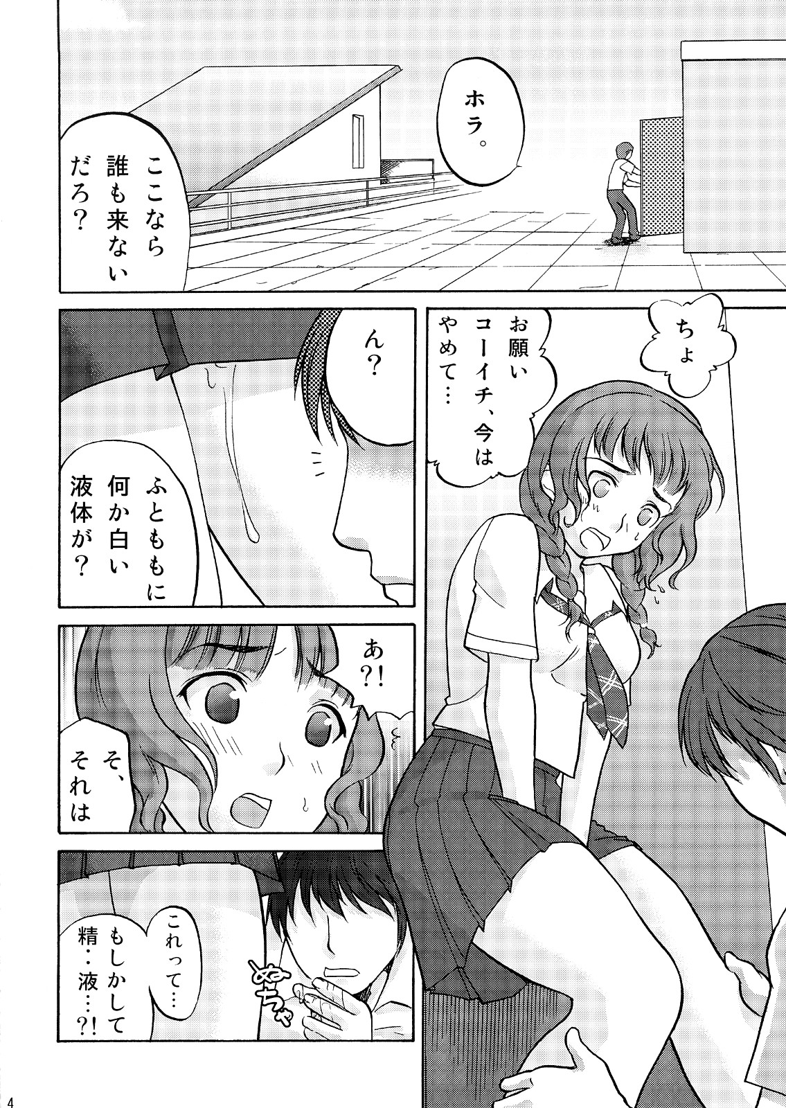 (C71) [サークル大淫魔 (阿久津俊、こがいの、ねお)] スキとトキメキとキス (キミキス)