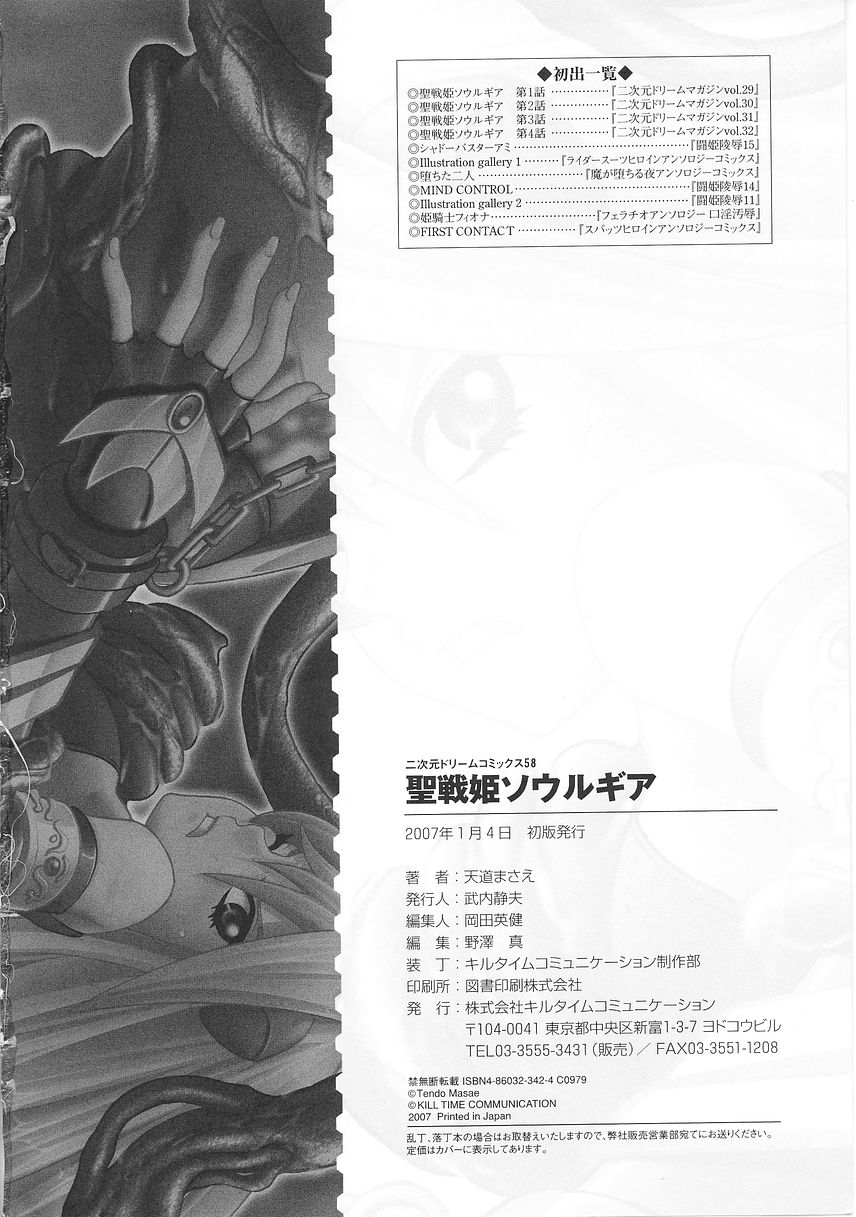 [天道まさえ] 聖戦姫ソウルギア 1