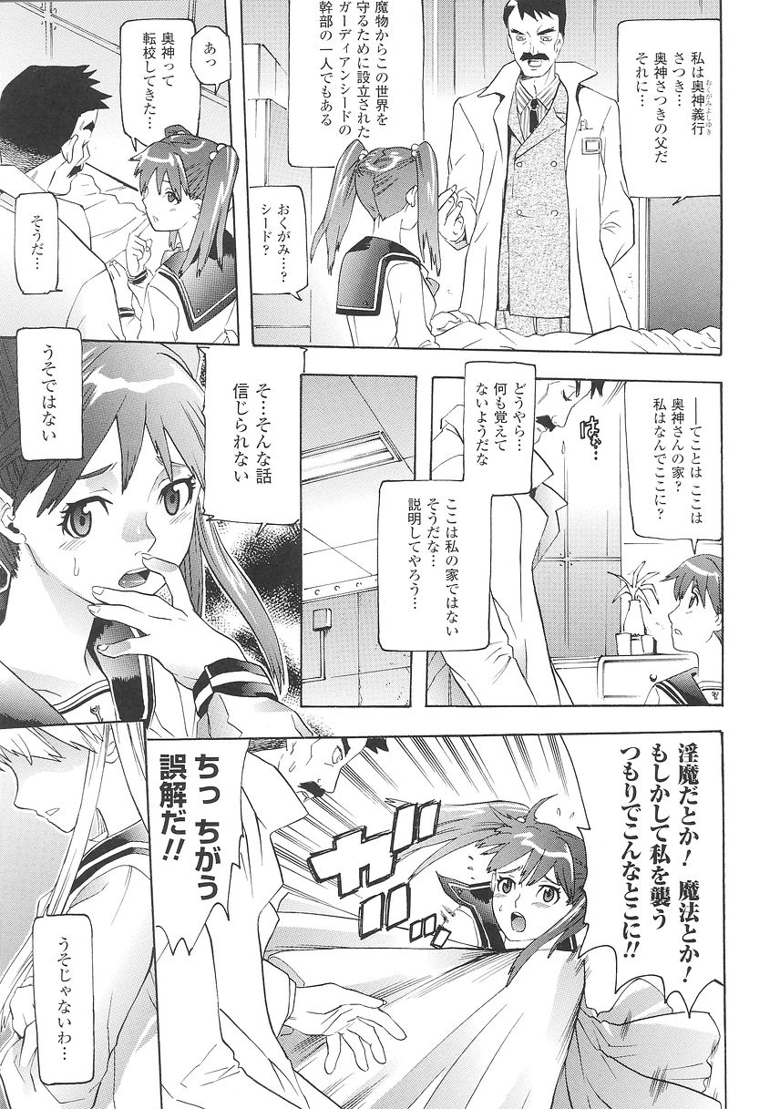 [天道まさえ] 聖戦姫ソウルギア 1