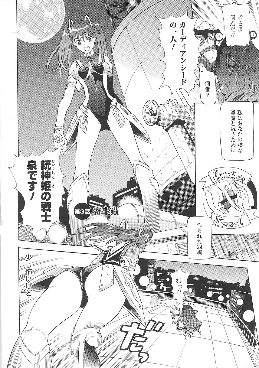[天道まさえ] 聖戦姫ソウルギア 1