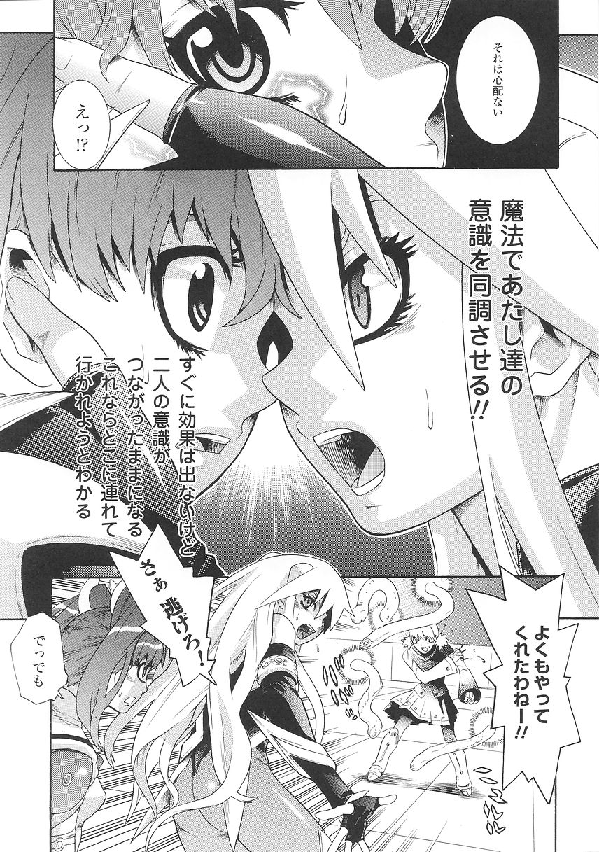 [天道まさえ] 聖戦姫ソウルギア 1