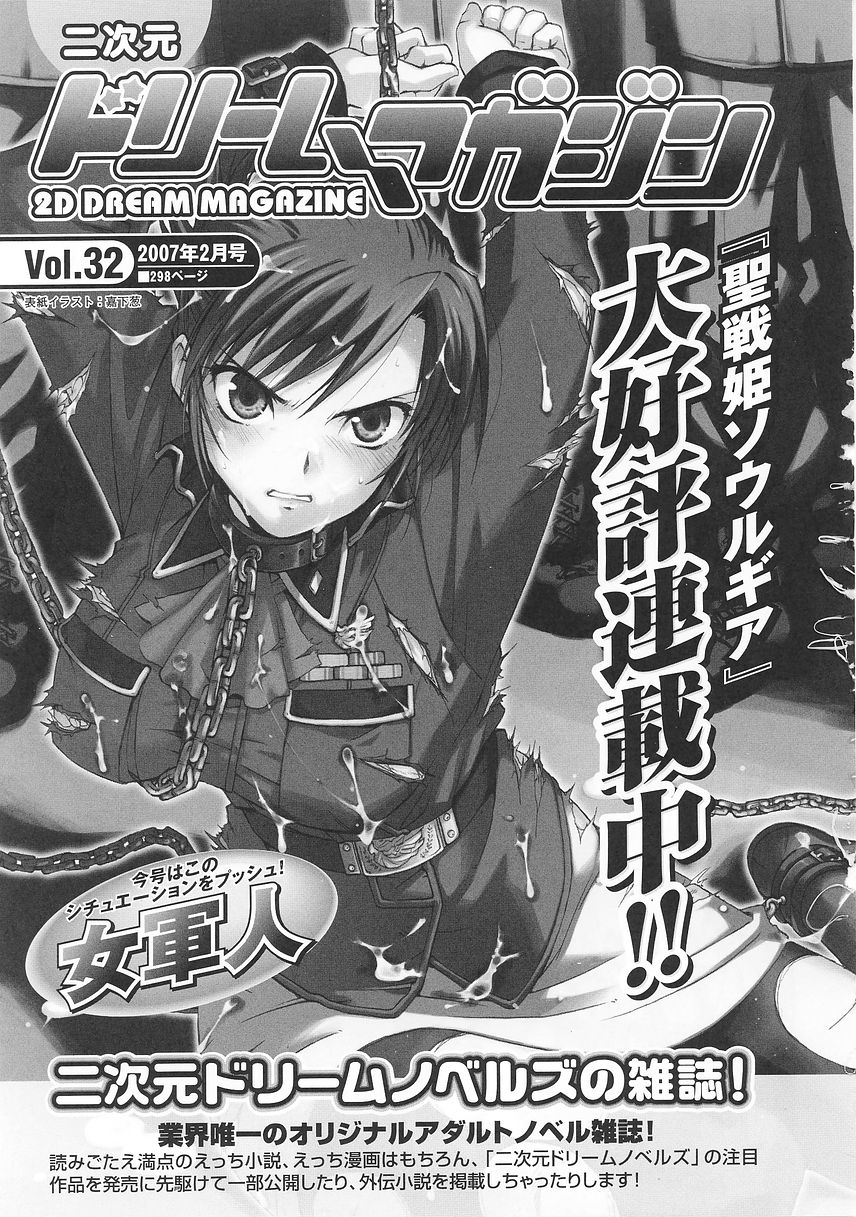 [天道まさえ] 聖戦姫ソウルギア 1