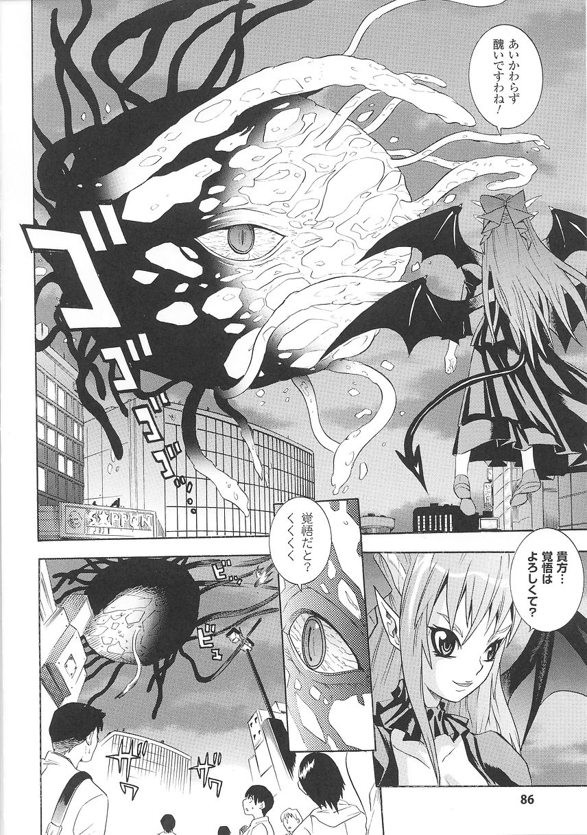 [天道まさえ] 聖戦姫ソウルギア 1