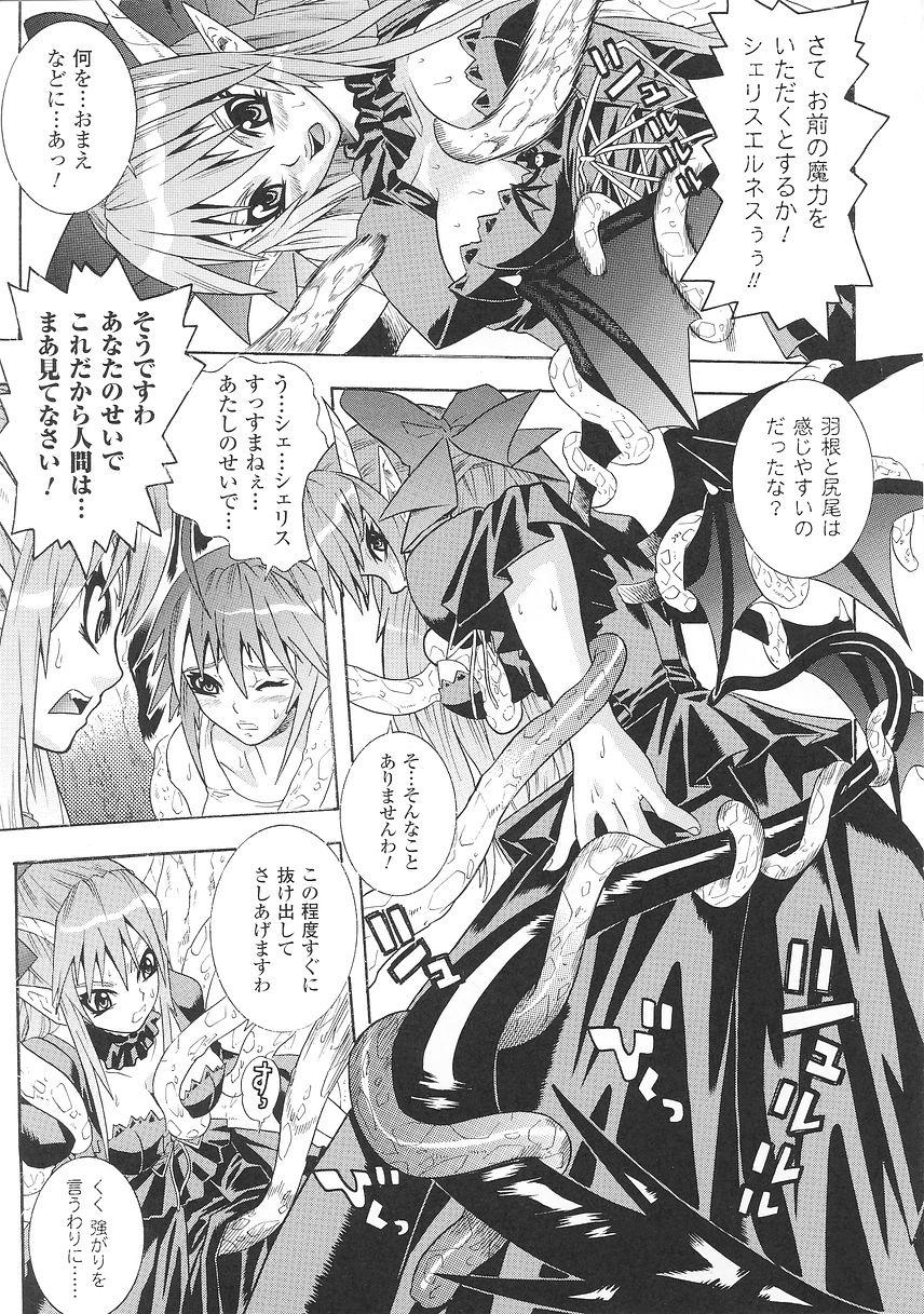 [天道まさえ] 聖戦姫ソウルギア 1