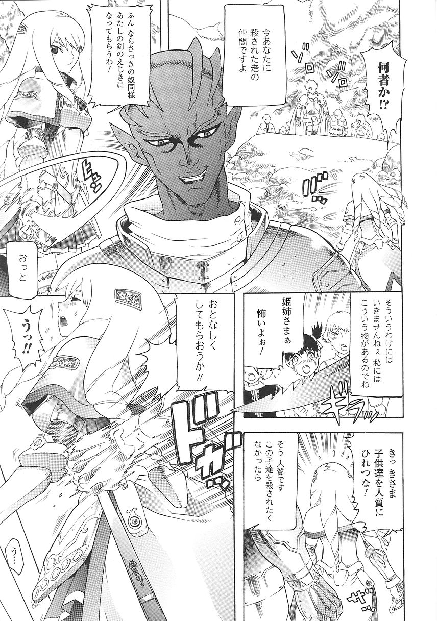 [天道まさえ] 聖戦姫ソウルギア 1