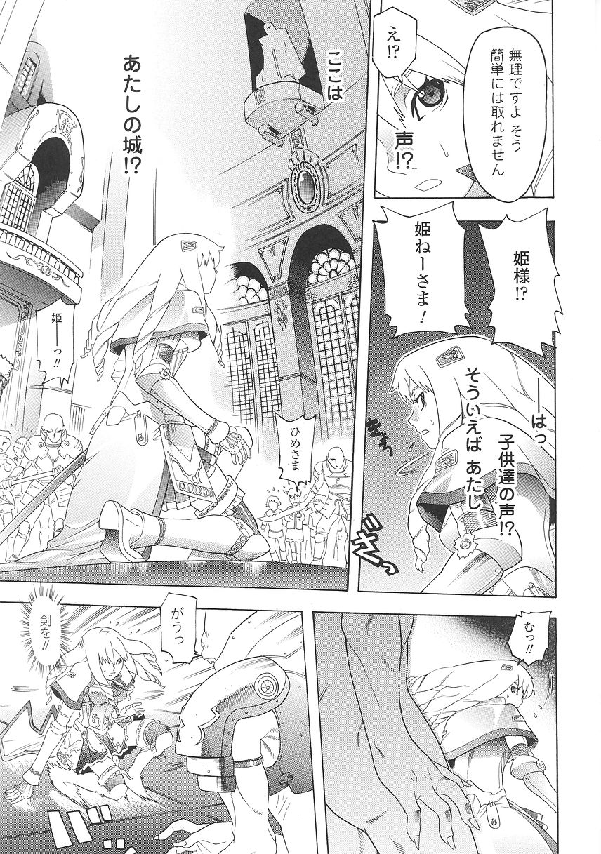 [天道まさえ] 聖戦姫ソウルギア 1