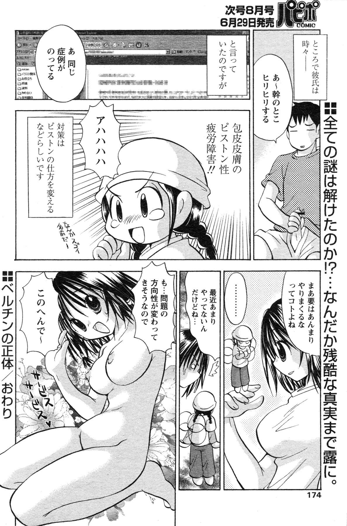 COMIC パピポ 2007年07月号