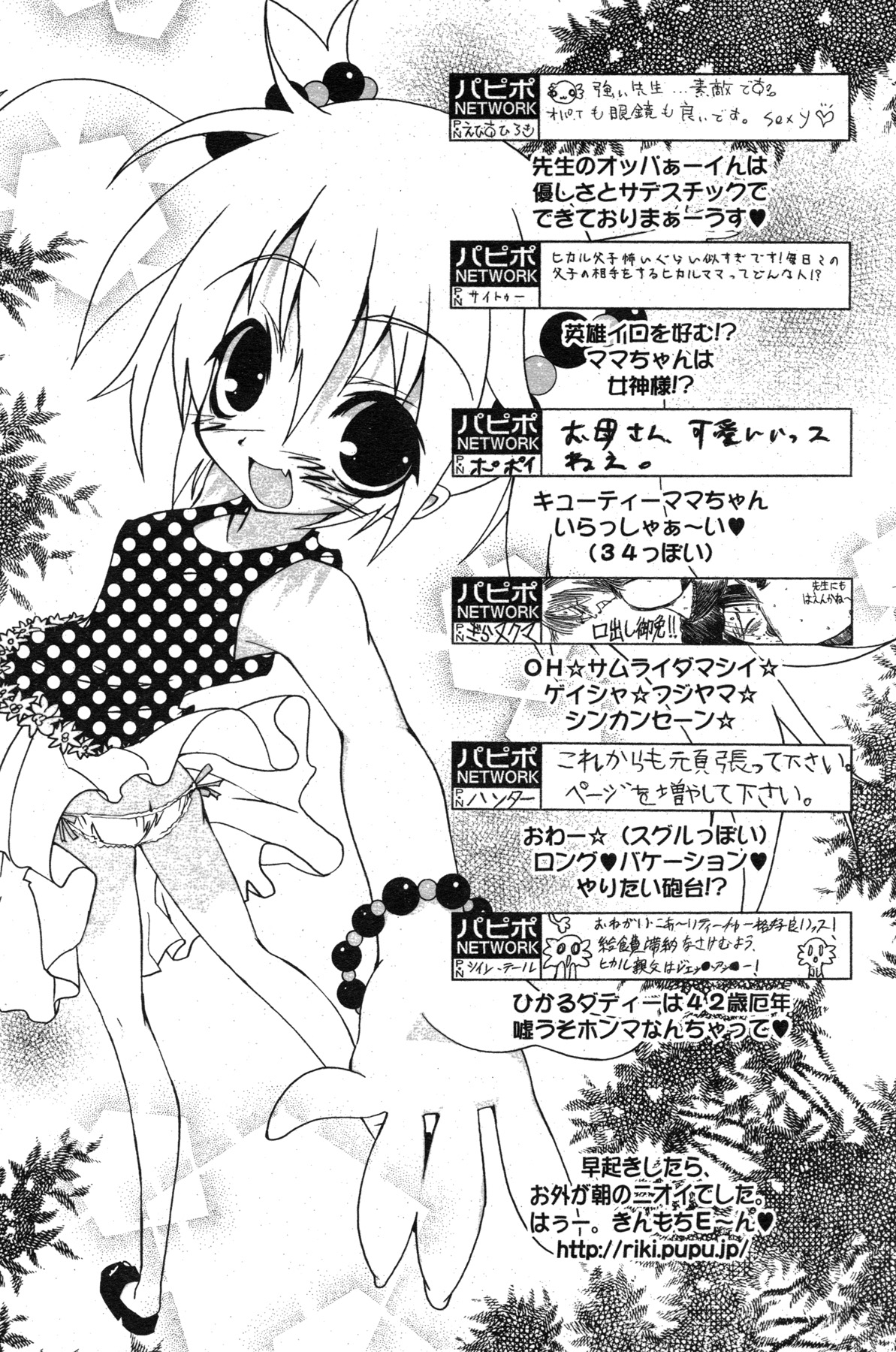 COMIC パピポ 2007年07月号