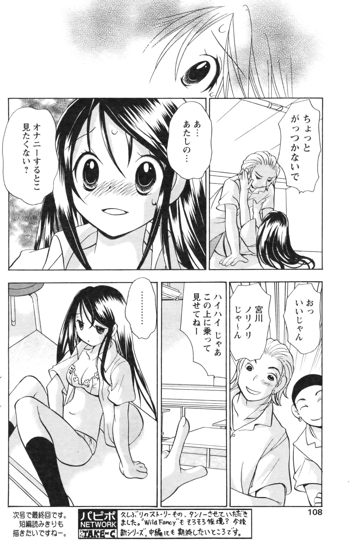 COMIC パピポ 2007年07月号